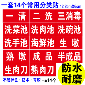 饭店后厨分类标识餐厅食堂标签贴纸洗碗洗肉洗菜池厨房标识墙贴纸