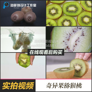 猕猴桃奇异果绿色健康有机营养视频素材水果切开细节果肉