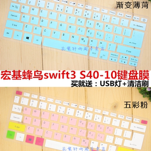 Acer/宏基蜂鸟 swift3 s40-10 14英寸笔记本电脑键盘保护贴膜