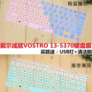 戴尔成就VOSTRO 13-5370-D1525S 13.3寸笔记本电脑键盘保护贴膜套