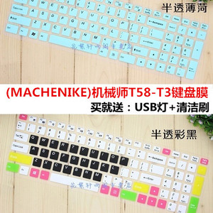 (MACHENIKE)机械师T58 T58-T1Cs T58-T3 15.6英寸笔记本键盘保护贴膜