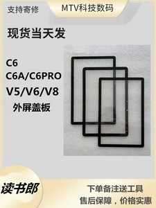 适读书郎V5V6V8显示屏C6总成RBC22A19/A18盖板C6A/PRO液晶触摸