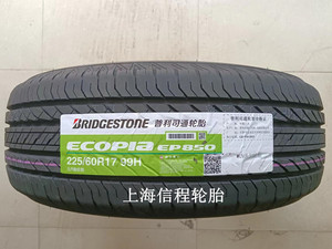 23年 全新正品 普利司通轮胎 225 60R17 99H EP850