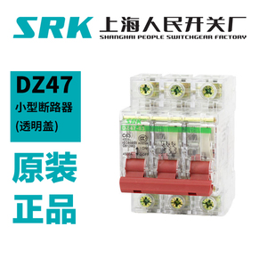 SRK上海人民开关厂DZ47-63 2P 25/32/40A透明空气开关小型断路器