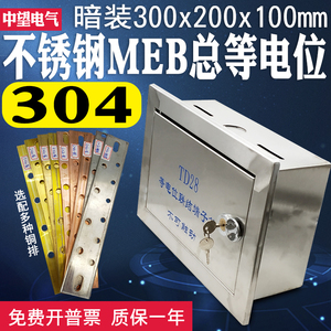 MEB不锈钢总等电位联结端子箱TD28总等电位300*200防雷接地箱暗装