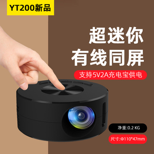 跨境新款YT200手机投影机家用迷你投影仪微型儿童家庭便携LED高清