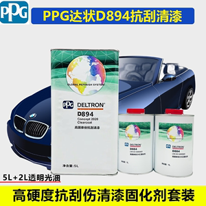 PPG达壮D894高硬度抗划痕D800清漆固化剂亮油高硬度快干透明清油