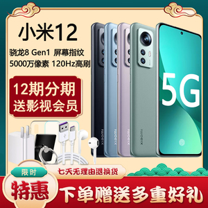 MIUI/小米 xiaomi 12 旗舰手机骁龙8+ 屏幕指纹6.28寸5G曲面pro X