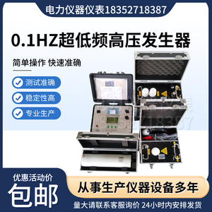 0.1HZ程控超低频高压发生器30KV50KV80KV电缆交流耐压试验电机