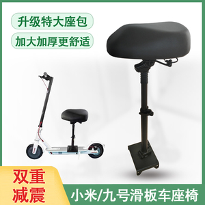 小米电动滑板车减震座椅1s/pro/M365/通用配件九号E22可折叠坐垫