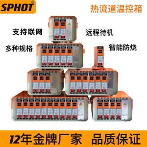 深圳厂家热流道温控箱 智能防烧温控卡 塑胶温控箱，模具温控器