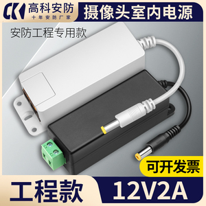 12v2a监控电源摄像头室内壁挂电源适配器安防工程专用12V变压器