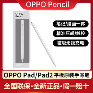 OPPO Pencil平板电脑手写笔oppopad/pad2触屏控笔磁吸充电电容笔