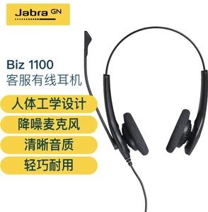 捷波朗Jabra BIZ1100 降噪电话机单耳耳机 USB双耳客服 电脑耳麦