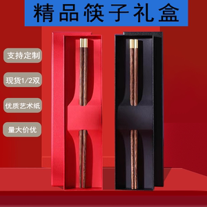 2双装筷子包装盒礼品盒筷子礼盒黑色高档筷子礼盒可定制logo空盒