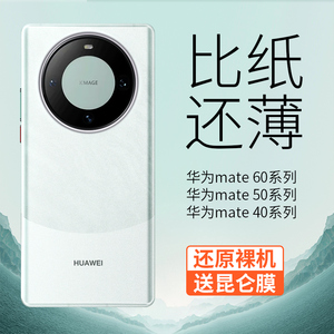 【超薄裸感】适用华为mate60pro手机壳新款轻奢磨砂mate60保护套遥遥领先Huawei高级透明感防摔全包5g商务男