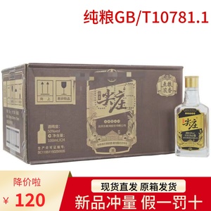 尖庄高光42度50度100ml*24瓶优级纯粮食整箱小瓶装浓香型白酒口粮