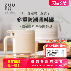 zuutii调料罐厨房盐调味罐家用收纳盒专用调料瓶密封防潮调料盒