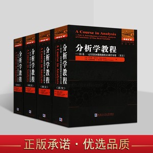 国外优秀数学著作英文原版分析学教程系列（共四卷）分析学教程1-4卷常微分方程变分法 分析学课程著作 哈尔滨工业大学出版社