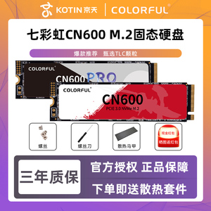 七彩虹CN600 256G 512G 1TB CN700 M.2固态NVME台式机笔记本硬盘