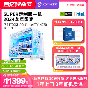 京天华盛i7 14700KF/RTX 4070Ti SUPER/4080 SUPER电脑主机DIY兼容AI组装机台式机游戏电竞全套华硕品牌整机