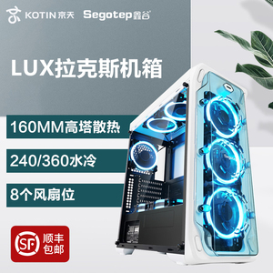 鑫谷LUX拉克斯电脑机箱全侧透明台式机主机ATX大板游戏水冷360白