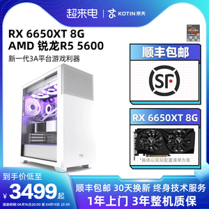 京天华盛AMD R5 5600/7500F/RX6650XT/6750GRE/7700XT电竞游戏高配电脑主机整机DIY组装台式机品牌全新PC全套