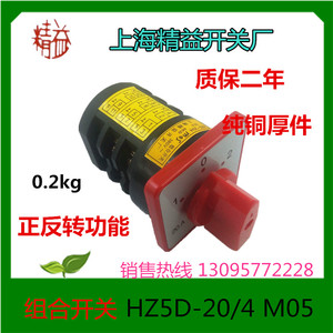 上海精益开关厂组合开关HZ5-20/4M05 4KW 20A正反转功能 HZ5D-20