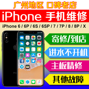 广州苹果iPhone6sp进水8xsmax主板Xr维修11pro音频7plus指纹面容