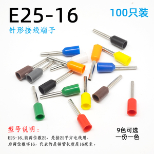 25平方针形接线端子 E25-16针式线耳 冷压预绝缘插针管型铜线鼻子