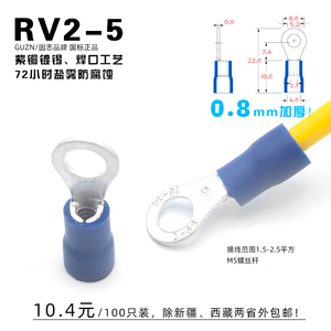 RV2-5S预绝缘冷压端子圆形O型接线铜线鼻子带护套头2.5平方