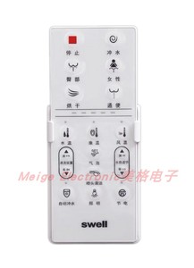swell四维130全自动智能马桶座便器坐便器配件控制器遥控器
