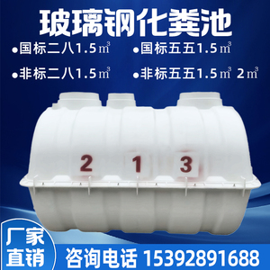 五五小型三格化粪池新农村家用玻璃钢化粪罐1.5立方SMC模压化粪池