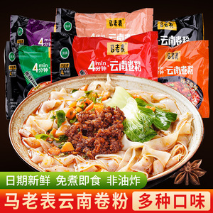 云南特产马老表卷粉90gX8包方便速食粉丝夜宵早餐红烧酸麻辣牛肉