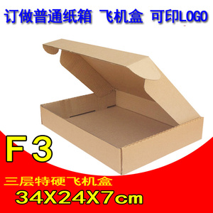 满包邮 3层K8K34x24x7cm特硬飞机盒纸箱  F3快递包装盒订做清仓