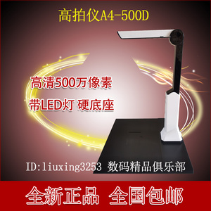 捷易拍A4-500D捷宇JY500DA高拍仪500万像素高清高速A4扫描仪 正品