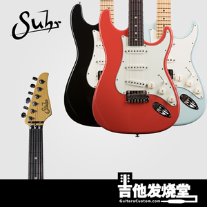 【吉他发烧堂】Suhr Classic S Classic Pro HSS 美产舒尔电吉他