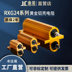 RXG24大功率黄金铝壳预充无感放电限流负载电阻器50W100W200W300W