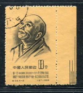纪33 古代科学家 4-3 盖销 散票 全品 色标 实图 新中国邮票