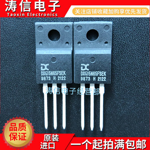 DXG15N65FSEK 全新原装 TO-220F 15A 650V MOS场效应管 诚信实拍