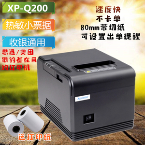 芯烨XP-Q200 /T80A收银小票据热敏打印机80mm餐饮外卖厨房网口