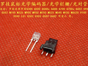 鼠标光学编码器G302 G303 g502 G500 G700 G9X m950等滚轮 光对管