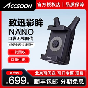 致迅影眸 Nano 无线图传手机变便携屏连接switch平板HDMI投屏器视频高清RTMP直播推流单反微单相机一发四收