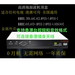 DTMB地面波数码老电视天线接收器高清杜比机顶盒AC3AVS MPEG香港