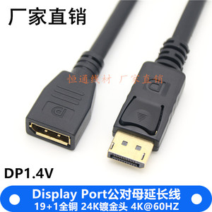 DP公对母延长线带耳朵可固定电脑显示器display port公转母高清线