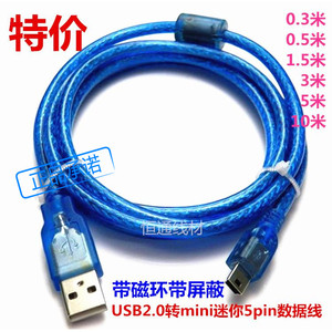 迷你mini USB转USB数据线T型口迷你5P连接线0.3/0.5/1.5/3/5/10米