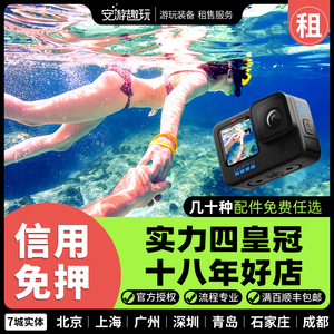 GoPro出租赁运动相机12免押11狗10水下摄像机9防水安游趣玩4K浮潜
