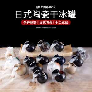 刺身干冰杯壶小罐子火锅干冰盅容器摆盘装饰日式陶瓷牙签筒花瓶