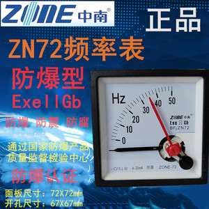 直销中南仪表防震防爆型ZN-72赫兹表 频率表HZ指针式板表ZONE-72