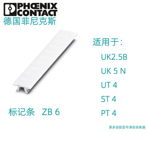 德国phoenix菲尼克斯端子标记条标识号ZB 6 CUS空白可打印0824992